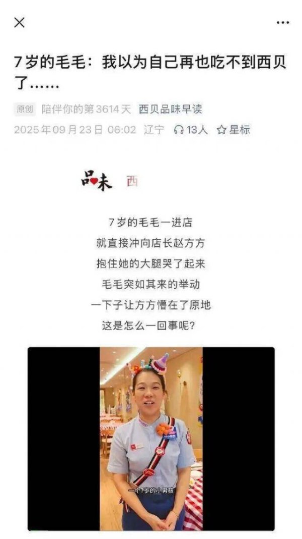 道正网配资 “温情公关文”引争议，起诉西贝虚假宣传律师称画蛇添足，西贝创始人贾国龙清空社交账号